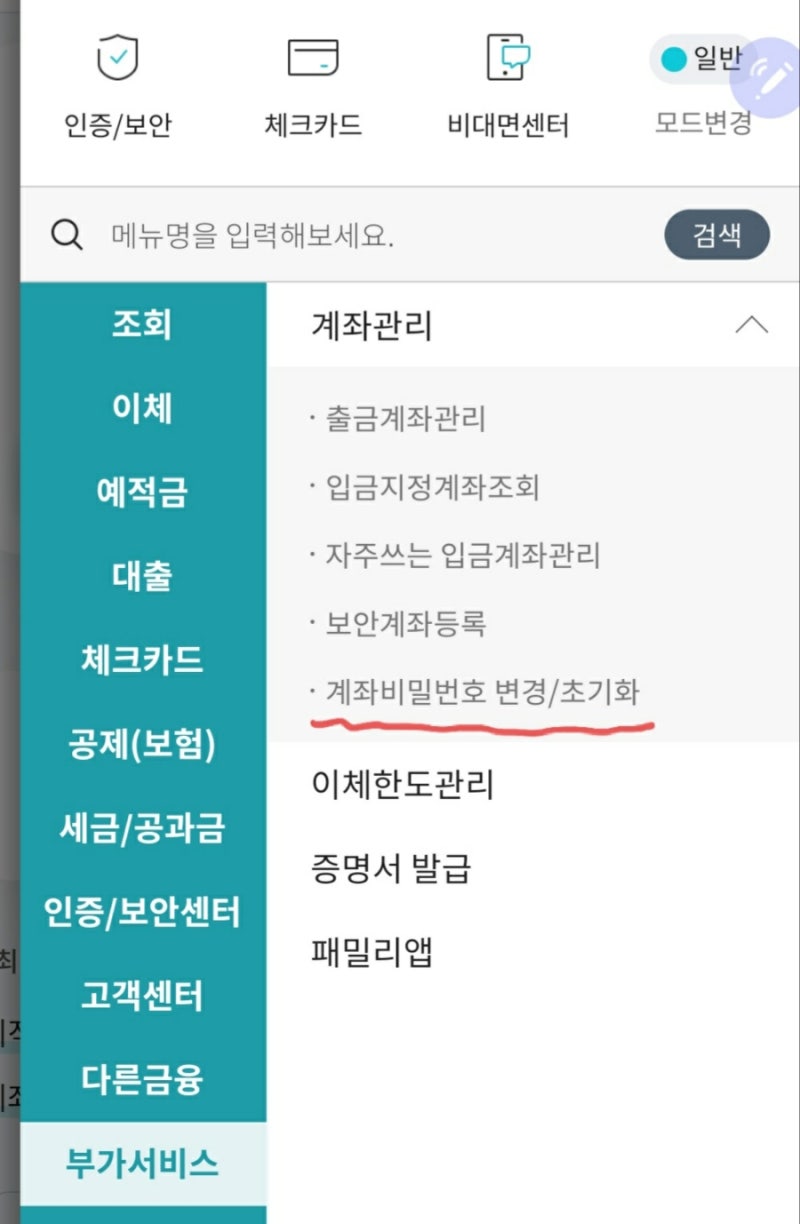 대평새마을금고 상상모바일통장 일반계좌전환 이체한도해제 비밀번호초기화
