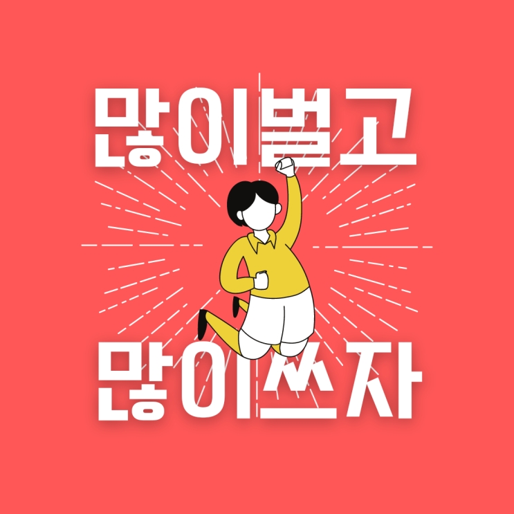  월급쟁이, 부업에 발을 들이다.(블로그,데이터라벨링)