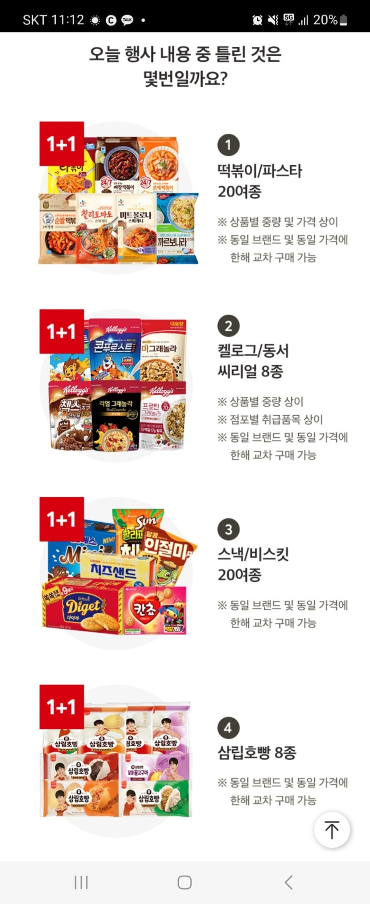  2022년 11월 20일 (일) 홈플 홈플퀴즈타임 정답 11시