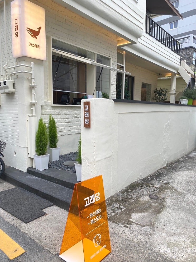 [부산] 광안리 신상 디저트 카페 ‘고래당’ , 새로 오픈한 일본식 카스테라/카스도스 맛집
