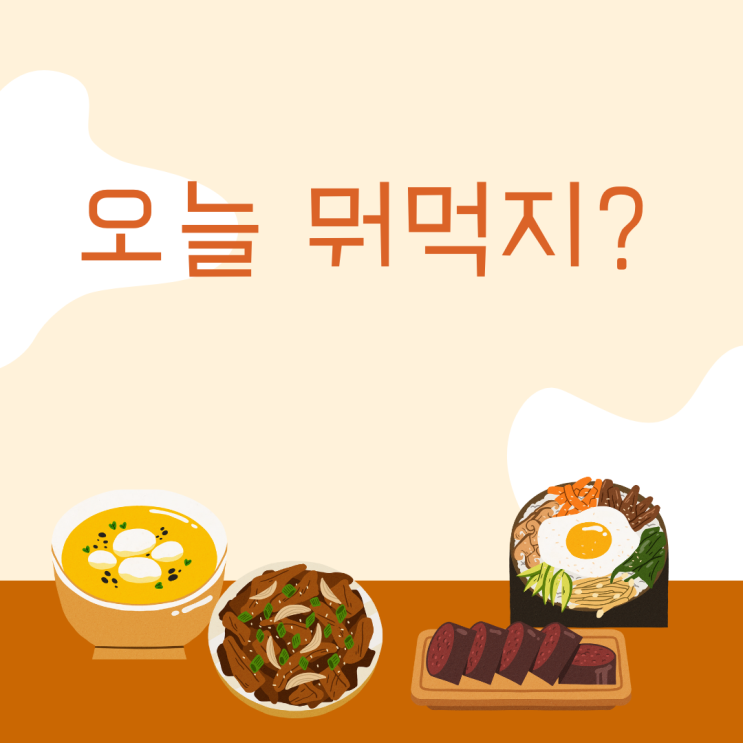  6살 아이 평일 식단
