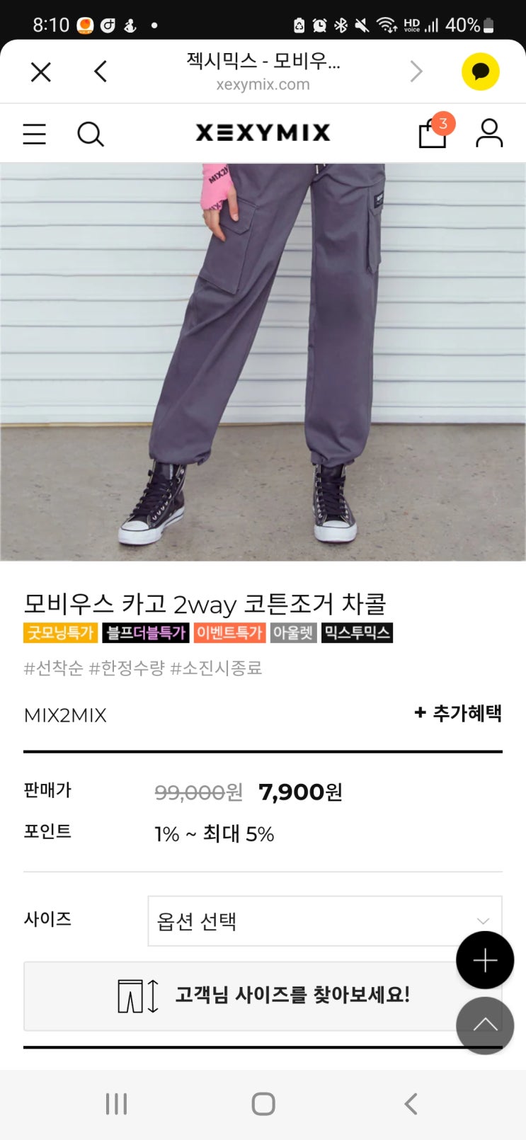  젝시믹스 블프 또 삼 :: 고해성사