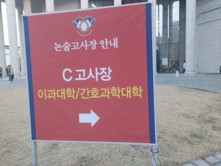  논술시험 감독을 하고 와서
