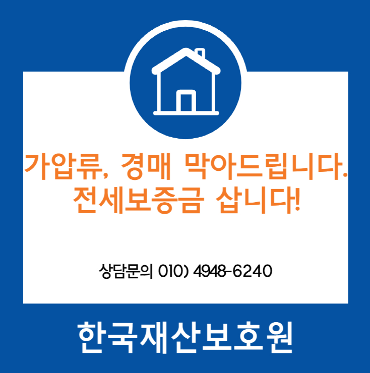  서울 동대문구 장안동 부동산 경매, 가압류 막아드립니다.