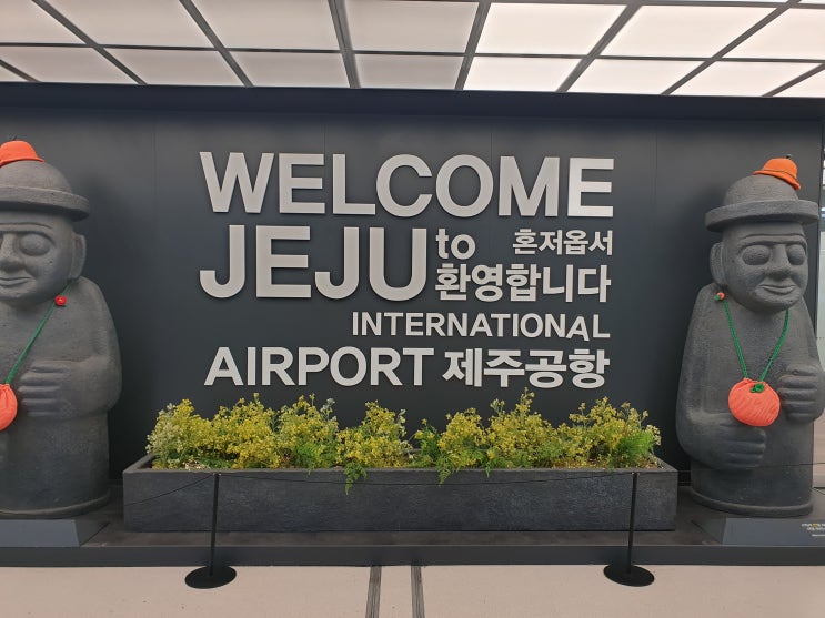  [제주도여행] 4인가족 제주여행경비 및 11월 여행코스, 3박4일 여행비용