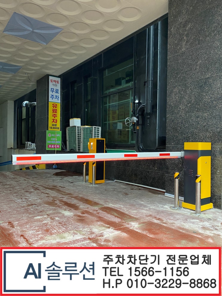  천안주차차단기-두정동 하이스타운 무단 주차 해결했습니다.