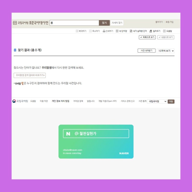 끝말잇기 늪, 릎으로 시작하는 단어 : 네이버 블로그