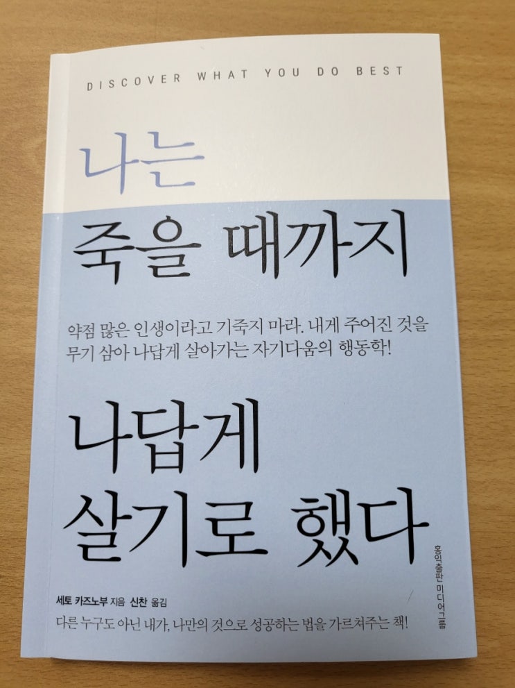  나는 죽을 때까지 나답게 살기로 했다