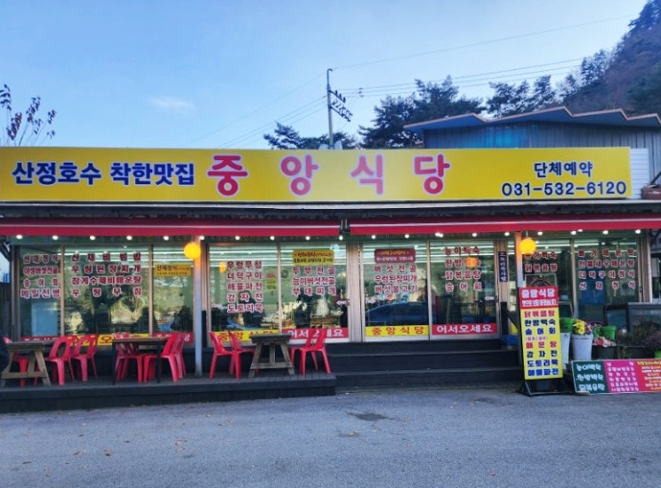  산정호수맛집 중앙식당 메뉴가 다양하고 맛있네!(단체석 ,주차팁)