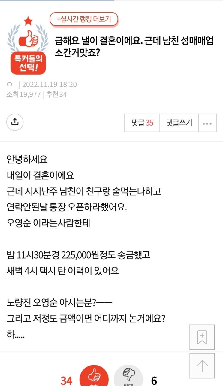  한녀 정신병 레전드 썰 급해요 낼이 결혼이에요 근데 남친 성매매 업소 간거 맞죠?