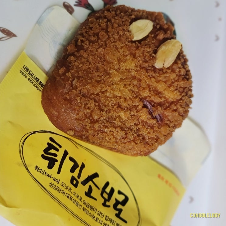  성심당 튀김 소보로 영접기 ~