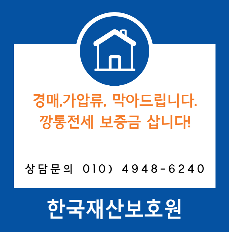  경기 광주시 퇴촌면 부동산 경매, 가압류 막아드립니다.