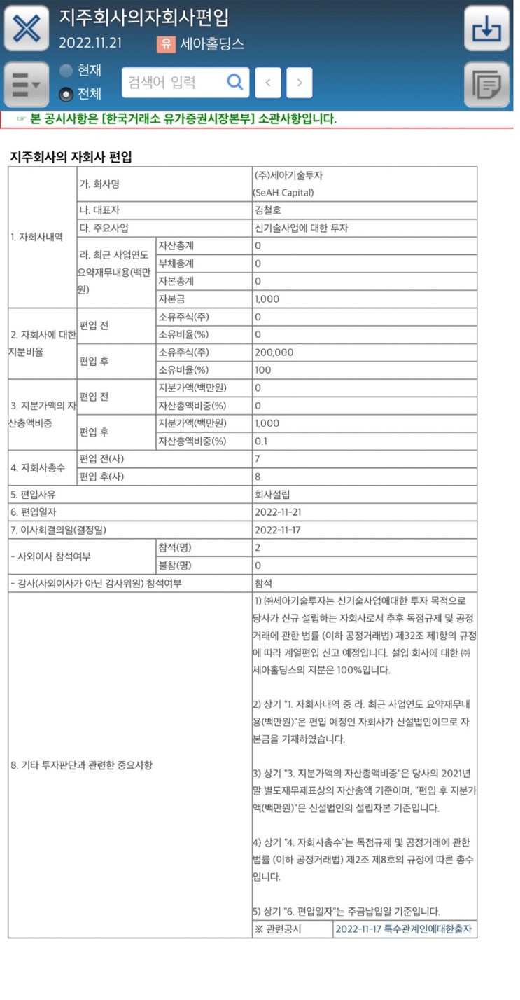  세아홀딩스