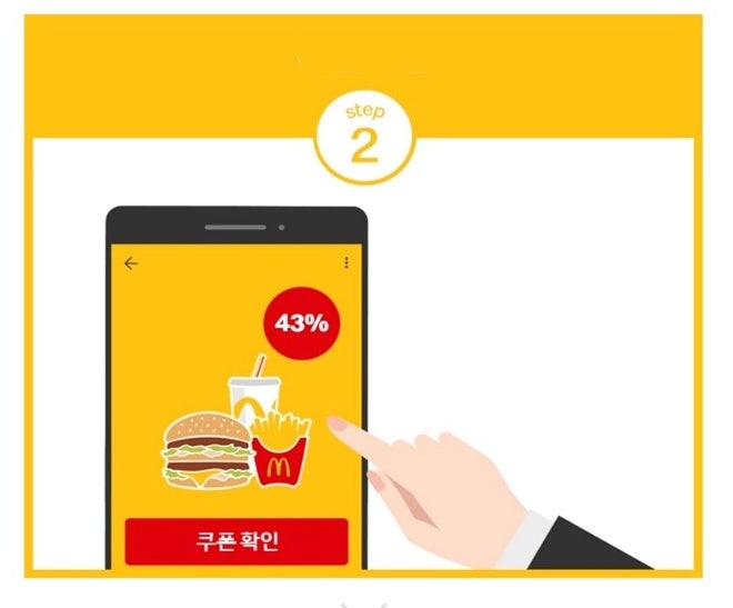 맥도날드 키오스크 쿠폰 2개 - 무료 샌드위치랑 함께 드립니다!