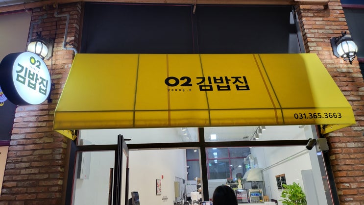  배곧 맛집 / 02김밥집 /대왕김밥 /달인김밥