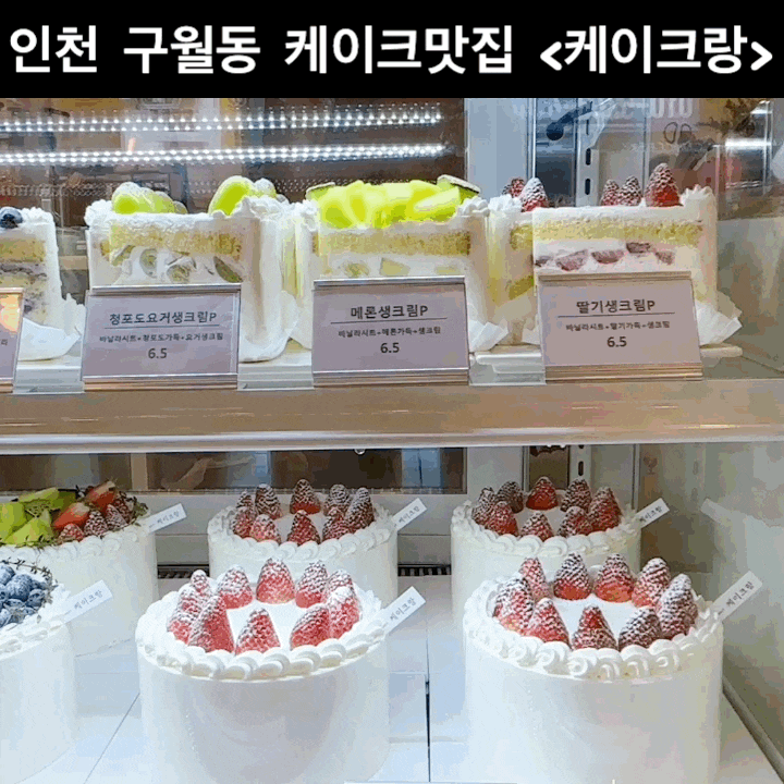구월동 케이크랑 특별한 케이크맛집
