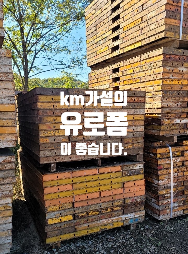  유로폼이란? km가설