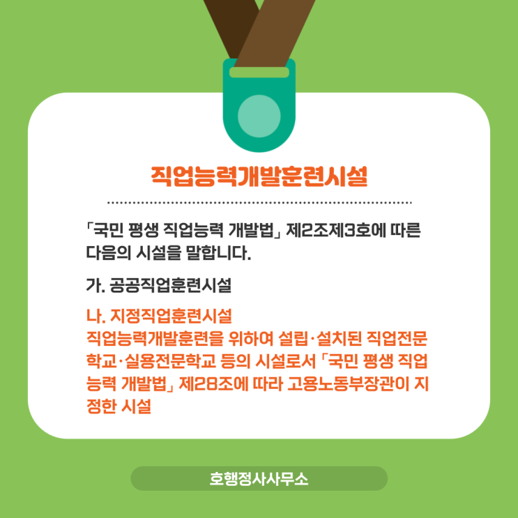  직업능력개발훈련시설 지정 신청
