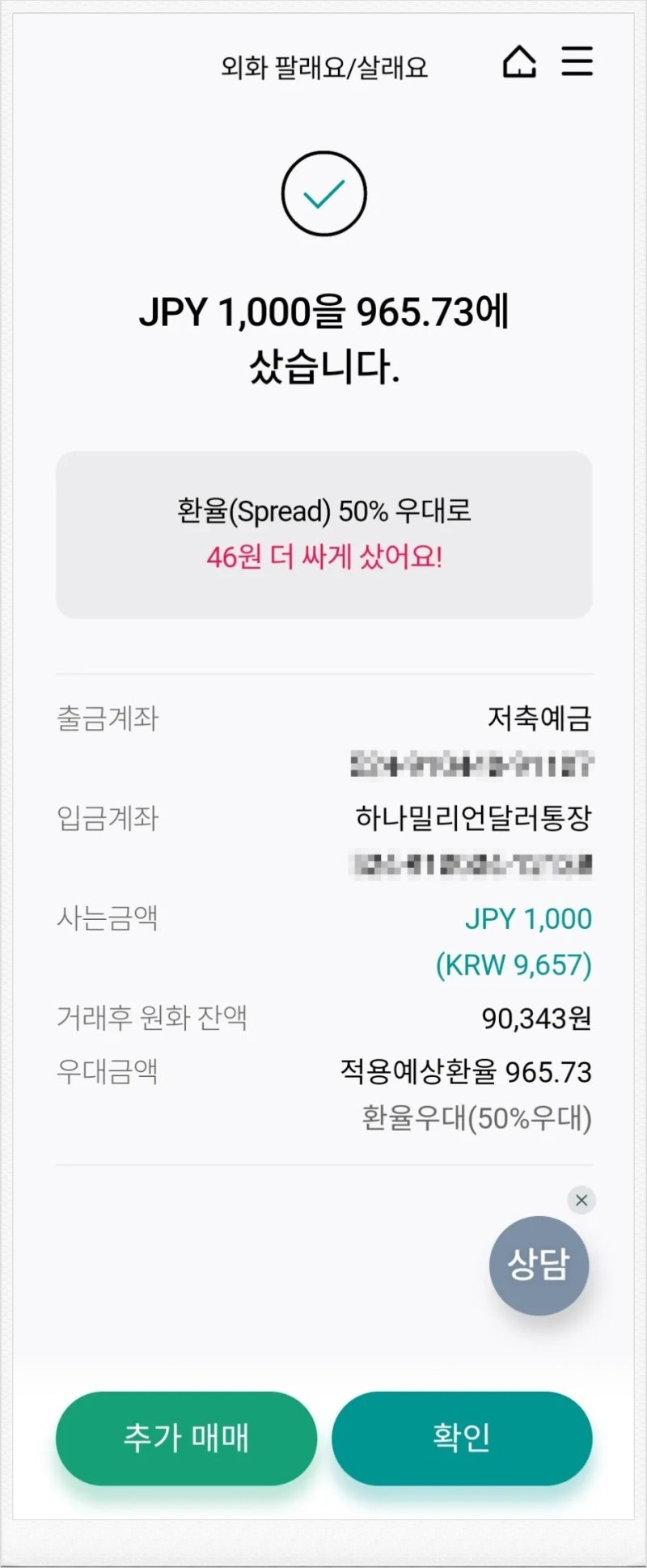 하나밀리언달러통장 엔화매매방법 : 네이버 블로그