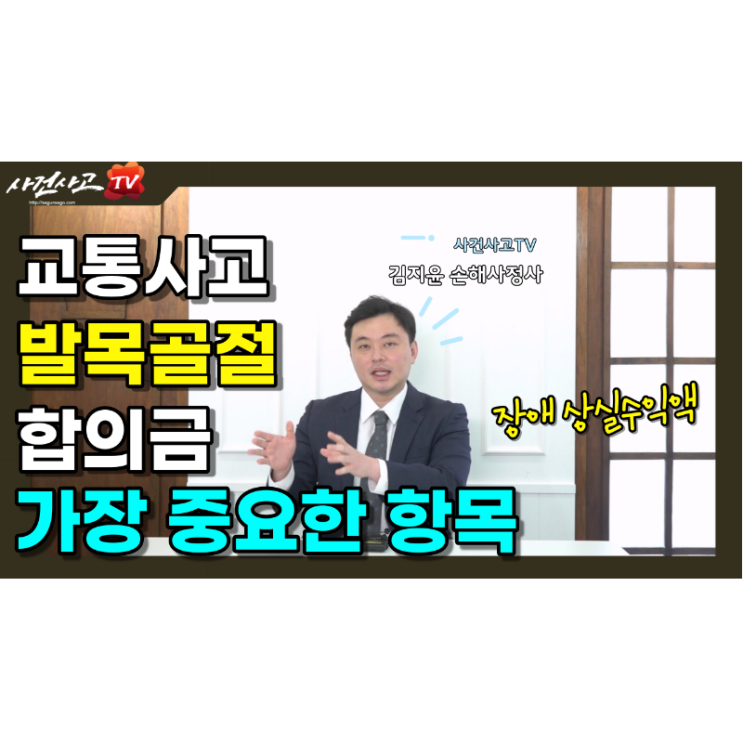  교통사고 발목골절 합의금 제일 중요한 부분 네이버TV(NOW) 사건사고TV 김지윤손해사정사