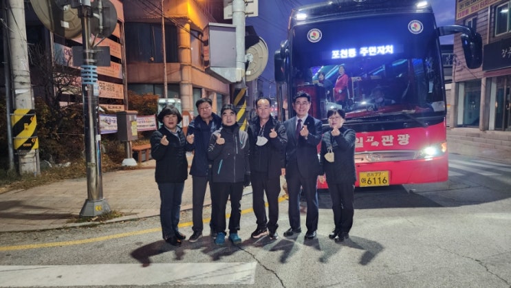  포천동 주민자치회 선진지견학