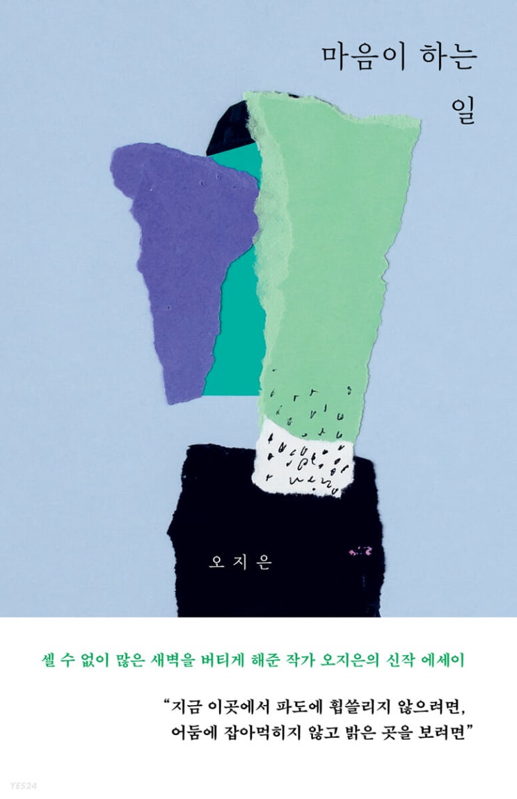 2022.11.18 마음이 하는 일-오지은 2022.11.18 마음이 하는 일-오지은