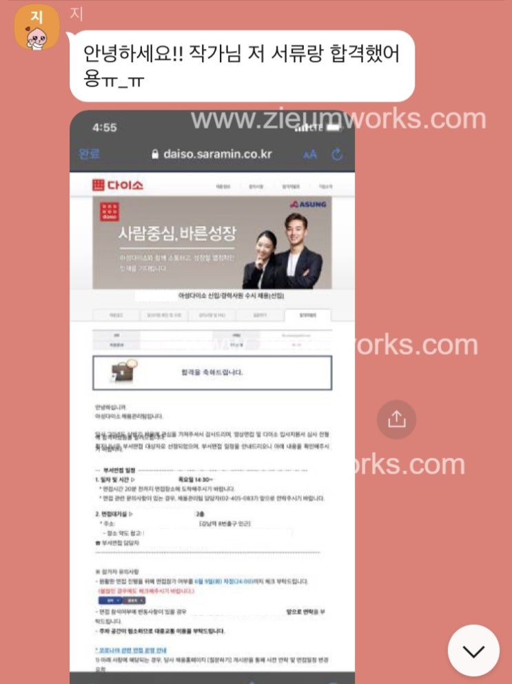  [합격소식_73] 아성다이소에 입사지원하시며 자기소개서 의뢰주신 고객님의 합격소식입니다.