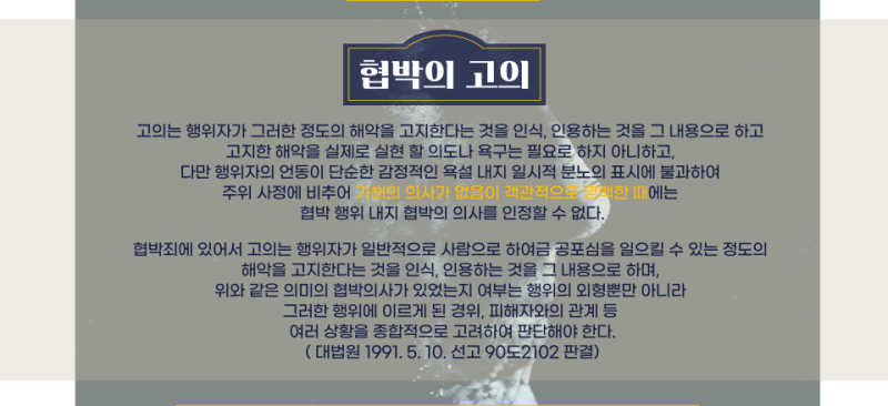협박죄 관련 이미지 3