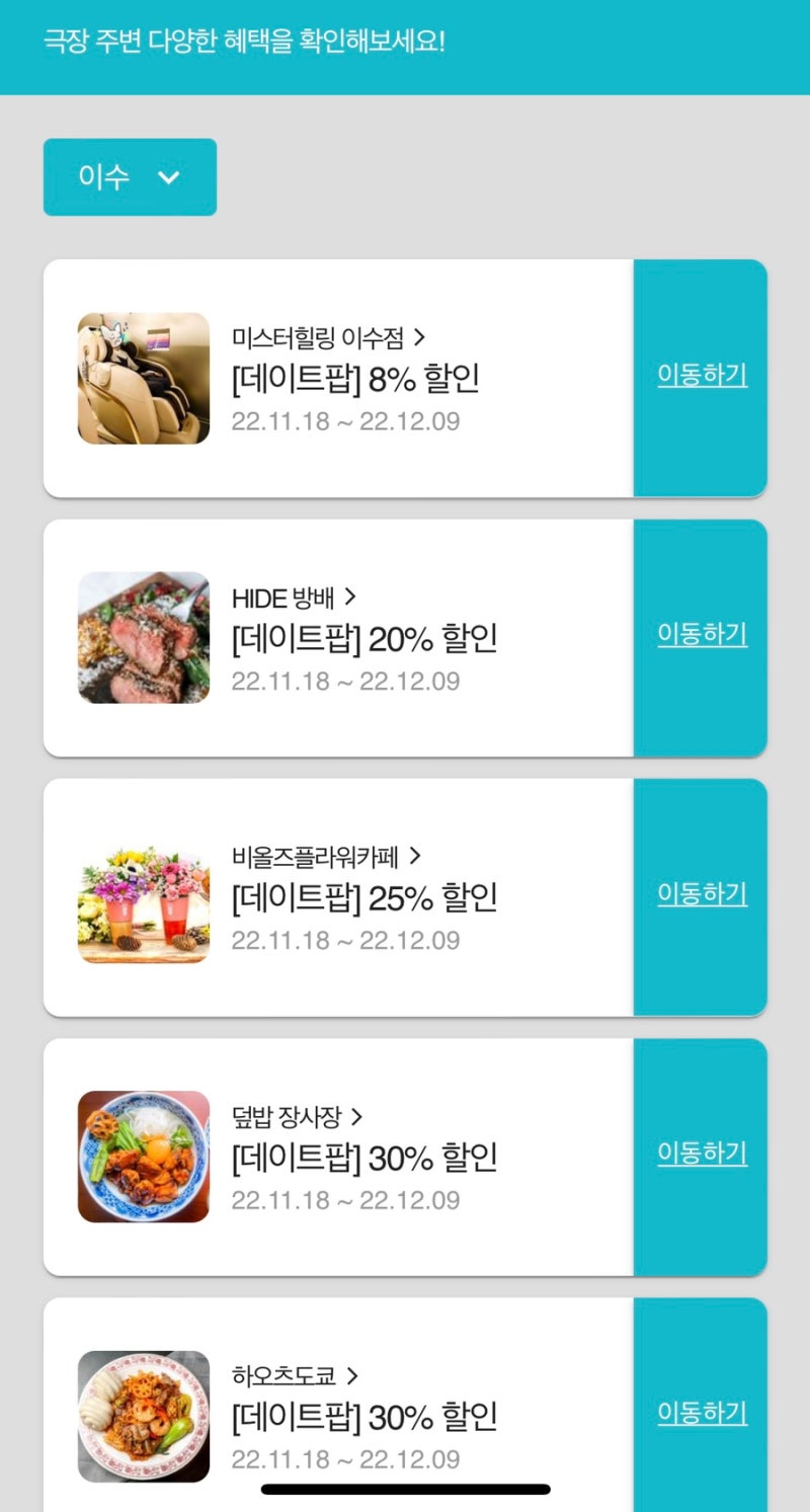 내돈내산 / 메가박스 이수역점 6관 I열 7번 좌석 시야 & 주차 비용 : 네이버 블로그 내돈내산 / 메가박스 이수역점 6관 I열 7번 좌석 시야 & 주차 비용 : 네이버 블로그