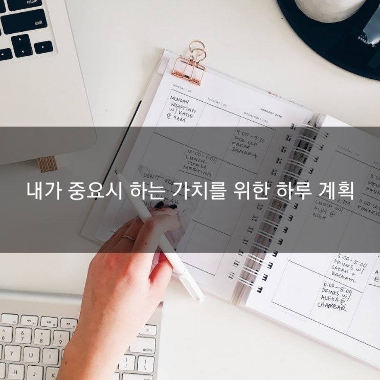  하루를 쉽게 계획하고 실천해 봅시다