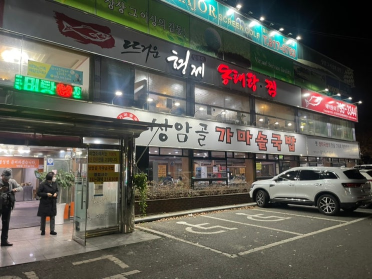  대구 경산 옥산동 맛집 성암골가마솥국밥 한우소고기국밥 찐맛집
