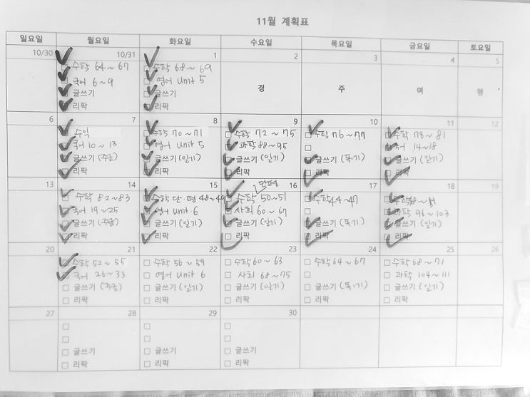  초3 학습 진행 상황