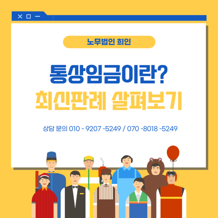  통상임금이란? - 재직자 조건 있어도 통상임금이다(최신판례)