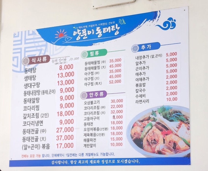 당산양푼이동태탕 사진 4