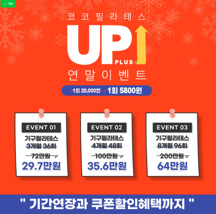  전주필라테스 서신동필라테스 코코필라테스 전북대점 연말이벤트로 필라테스 시작해보세요