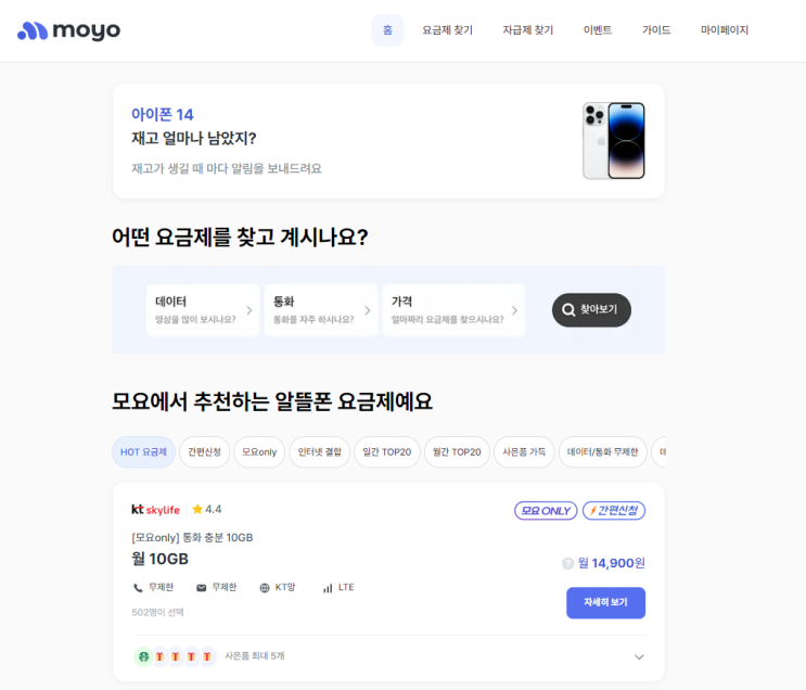  나한테 맞는 요금제 찾는방법. 알뜰폰 요금제 추천!