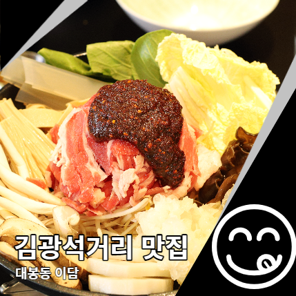 김광석거리 맛집 대봉동 이담 아시안 퓨전 레스토랑