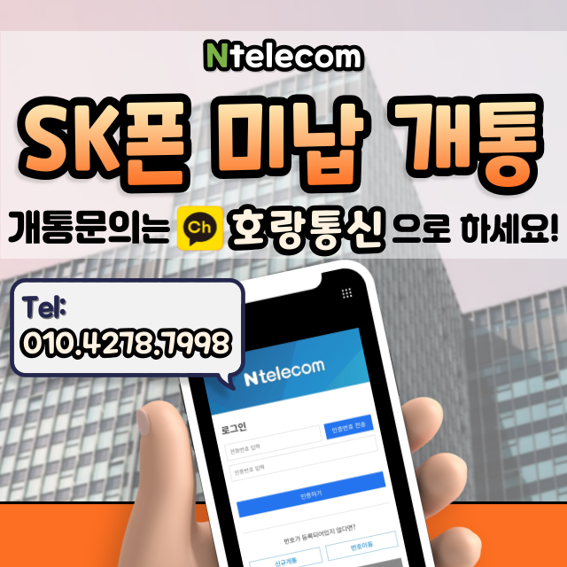 sk폰요금미납 기기변경 없이 개통 가능해요 sk폰요금미납 기기변경 없이 개통 가능해요