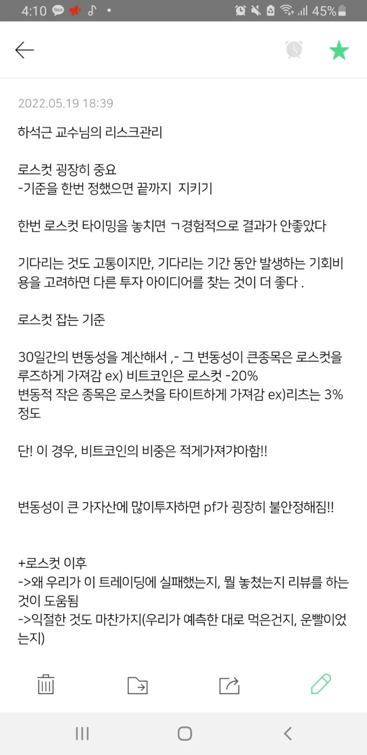  확률론적&시장주의적 사고, 손익비 *하석근 교수님