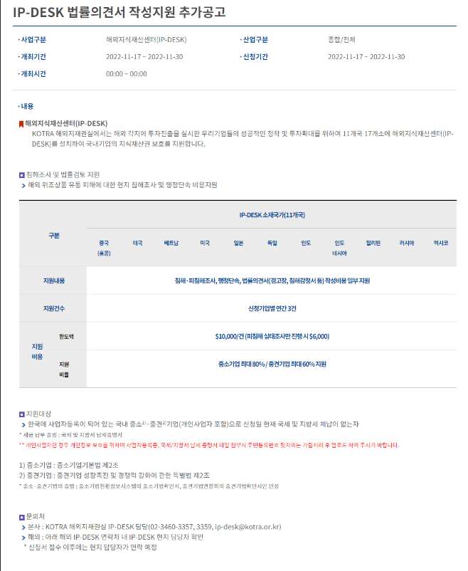 IP-DESK 법률의견서 작성지원 추가 공고 IP-DESK 법률의견서 작성지원 추가 공고