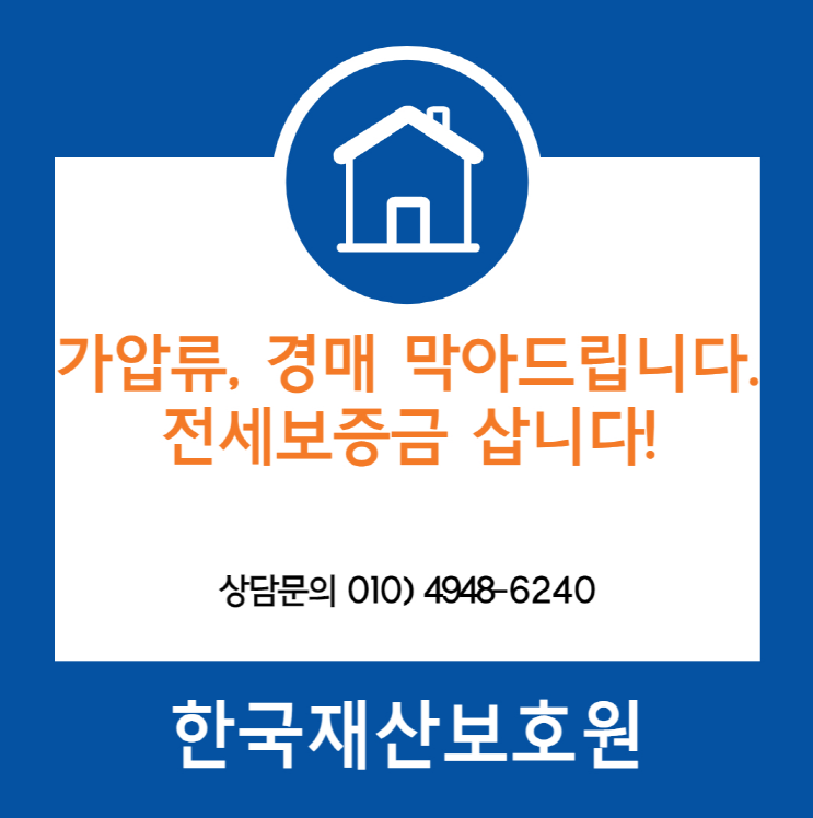  경기 안성시 양성면 부동산 경매, 가압류 막아드립니다.