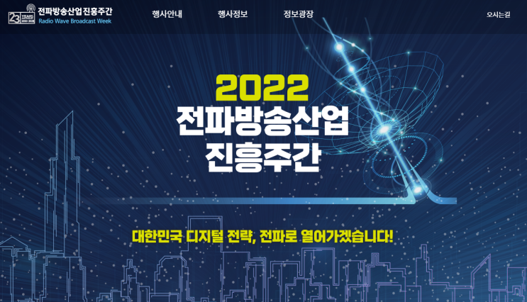 대한민국 디지털 전략, 전파로 열어가겠습니다_과학기술정보통신부 대한민국 디지털 전략, 전파로 열어가겠습니다_과학기술정보통신부