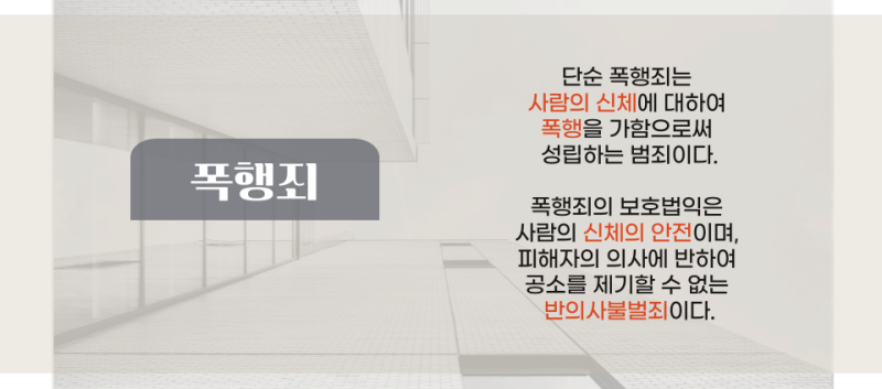 폭행죄 관련 이미지 3