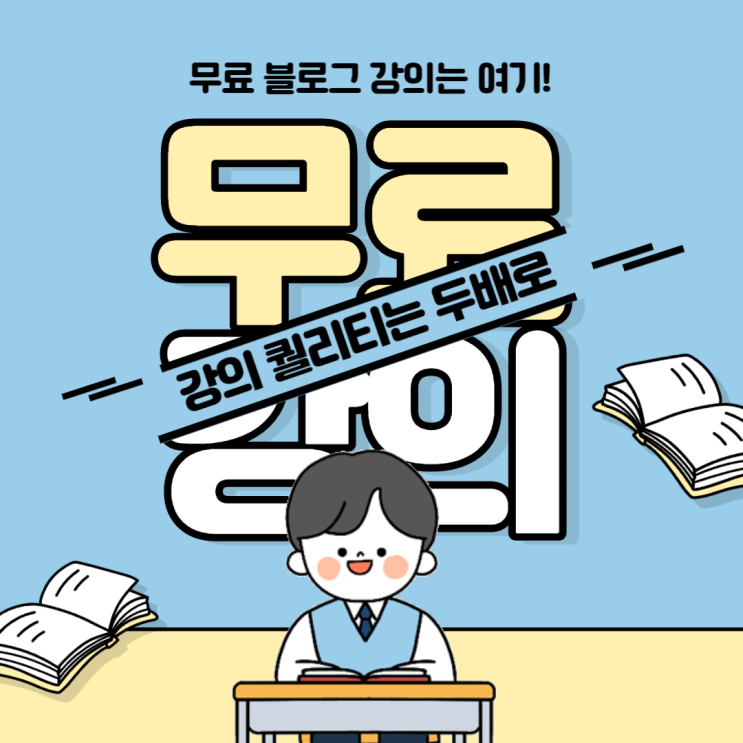 블루타이머 무료강의 효율적인 이웃소통방법 빠른 블로그 성장법(ft.오늘도 혜자스럽다) 블루타이머 무료강의 효율적인 이웃소통방법 빠른 블로그 성장법(ft.오늘도 혜자스럽다)