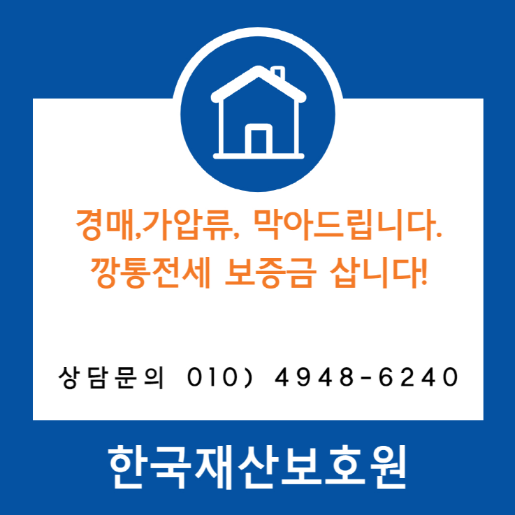  경기 하남시 풍산동 부동산 경매, 가압류 막아드립니다.