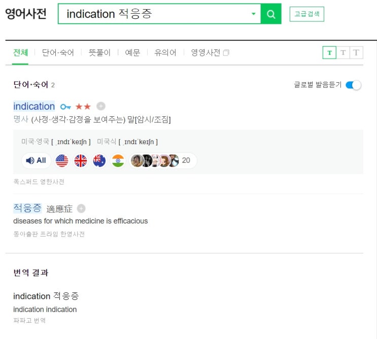  제약영업 필드에서 바로 쓰이는 의학용어 정리 1편