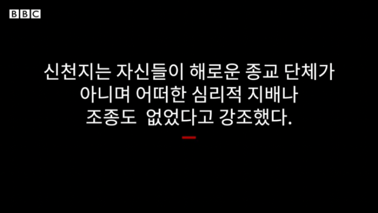 알고보니 신천지였다 알고보니 신천지였다