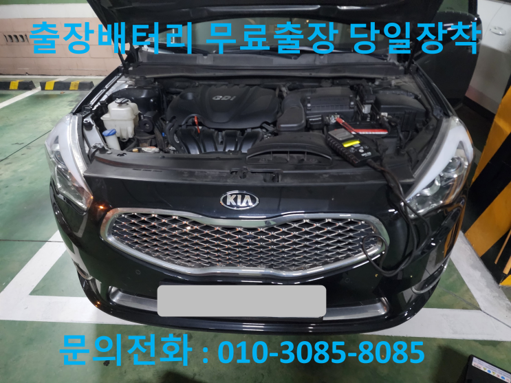  평안동 배터리 교체 K7 자동차 밧데리 교환