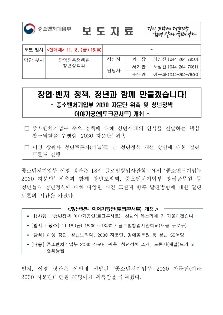 창업·벤처 정책, 청년과 함께 만들겠습니다!(중소벤처기업부) 창업·벤처 정책, 청년과 함께 만들겠습니다!(중소벤처기업부)