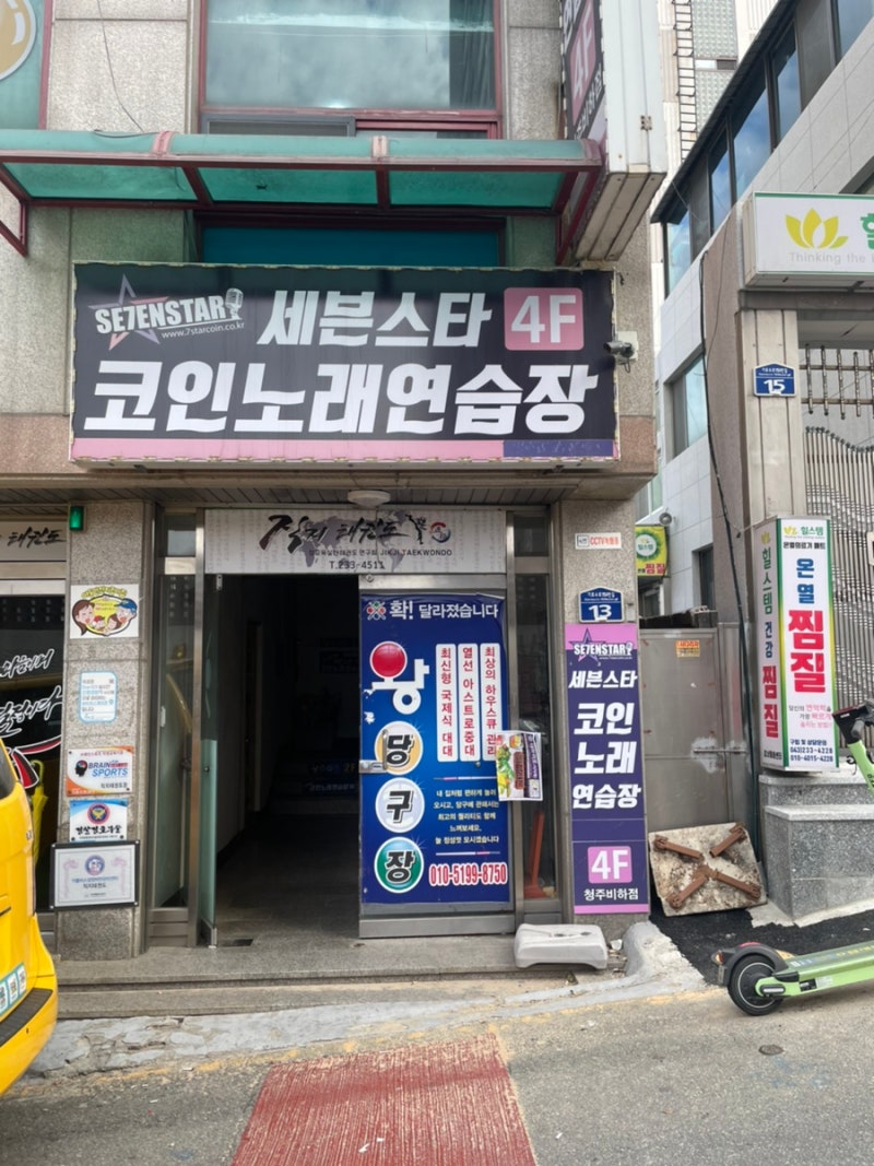 청주 코인노래방 비하동 세븐스타 코인노래방 가경동 코인노래방 : 네이버 블로그